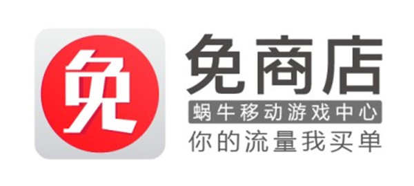 无独有偶,蜗牛移动宣布将于3月8号正式启动全新"免商店"app的上线运营
