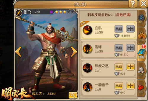 《关云长》手游武将视频全解之蜀将篇2