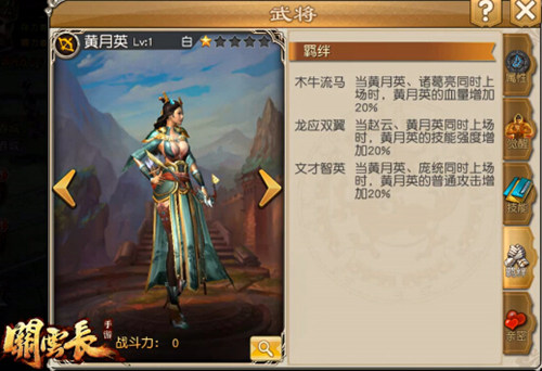 《关云长》手游武将视频全解之蜀将篇2