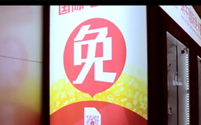 高大上，国际范儿